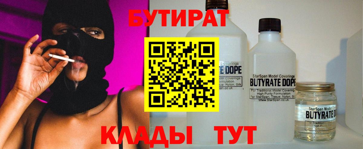 БУТИРАТ BDO  Вход с VPN  БУТИРАТ  Воскресенск 