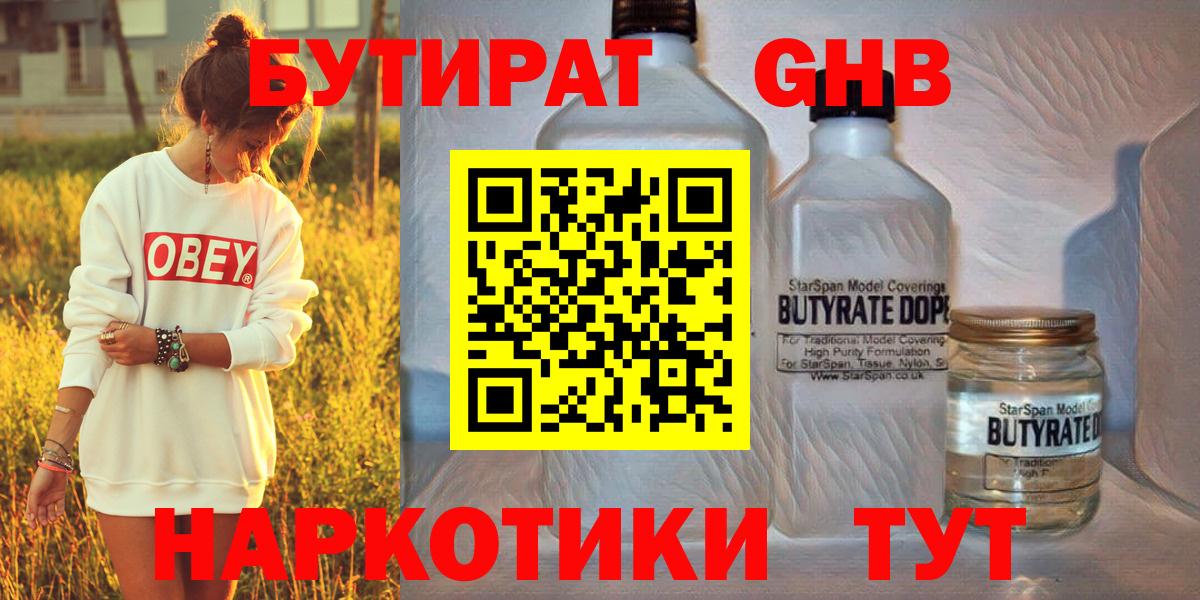 Бутират бутик Воскресенск