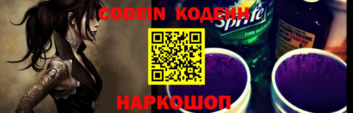 Codein Purple Drank  Codein Purple Drank  Воскресенск  Вход с VPN 