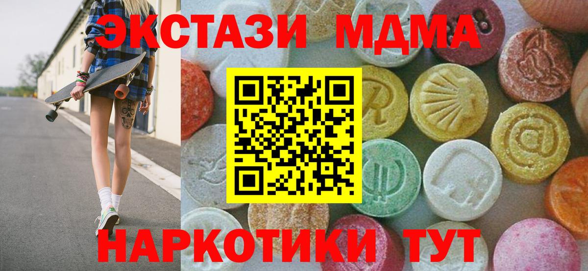 МДМА кристаллы  MDMA Molly  Вход с VPN  Воскресенск 