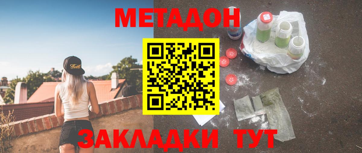МЕТАДОН VHQ Воскресенск