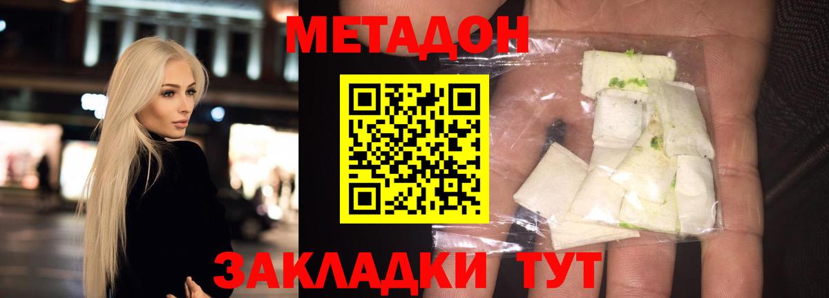 МЕТАДОН VHQ  Вход с VPN  Метадон белоснежный  Воскресенск 